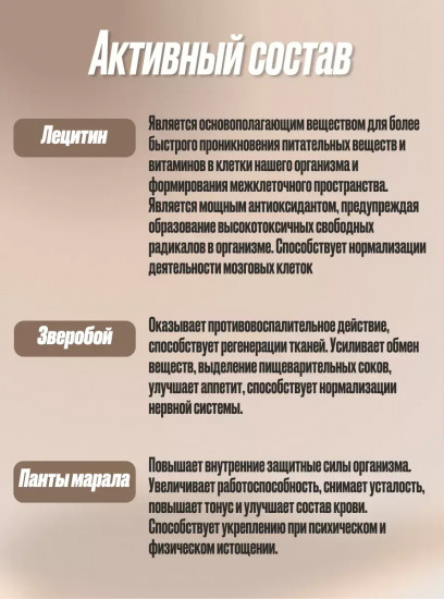 Бальзам с пантами марала для иммунитета