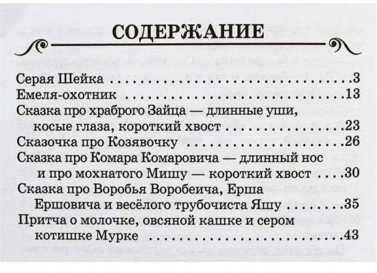 Серая Шейка. Рассказы