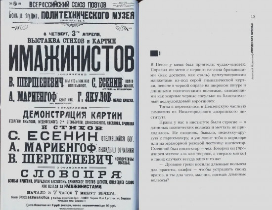 Роман без вранья