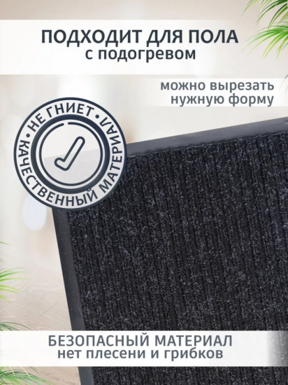 Коврик придверный