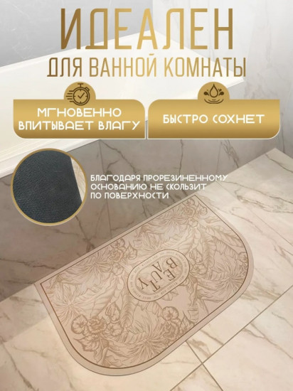 Коврик придверный