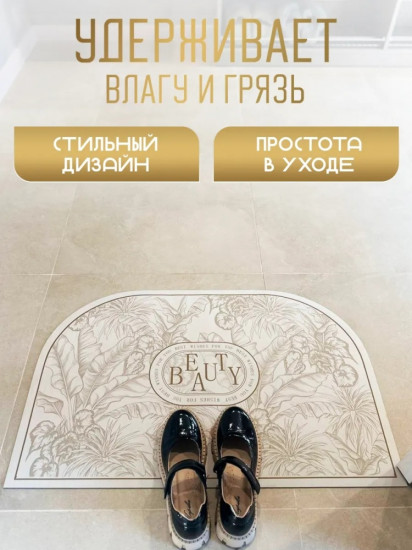 Коврик придверный