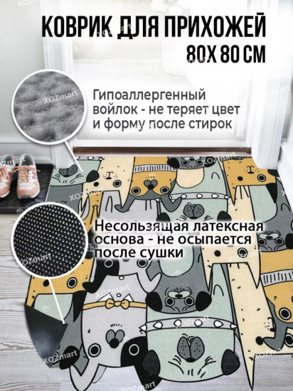 Коврик придверный