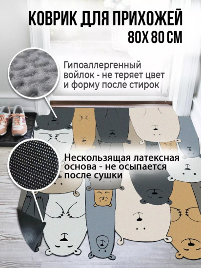 Коврик придверный