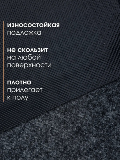 Коврик придверный