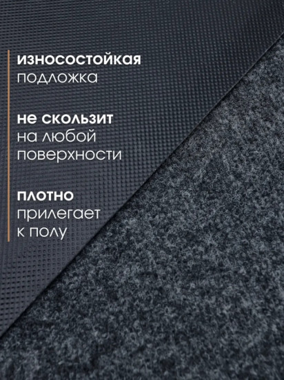 Коврик придверный