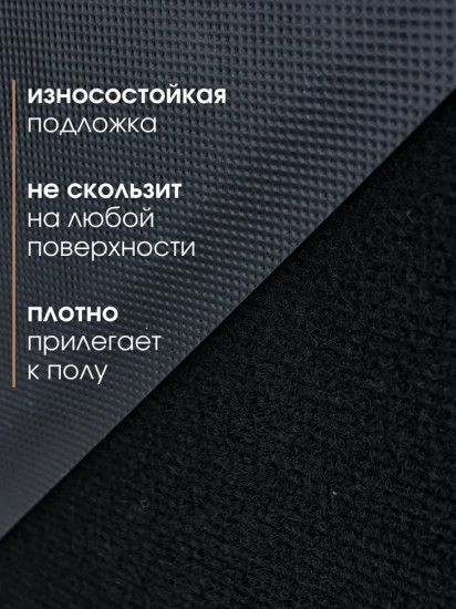 Коврик придверный