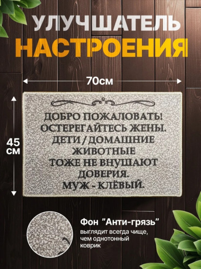 Коврик придверный