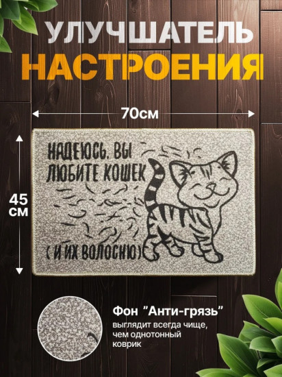 Коврик придверный