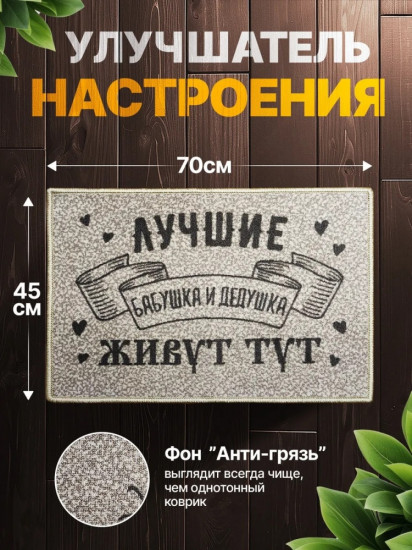 Коврик придверный