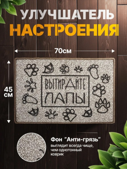 Коврик придверный