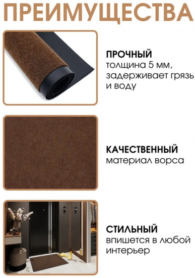 Коврик придверный