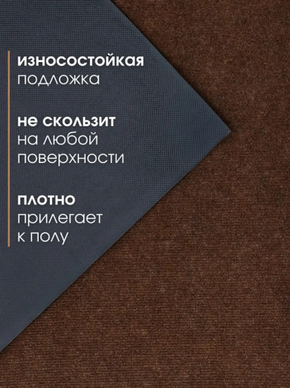 Коврик придверный