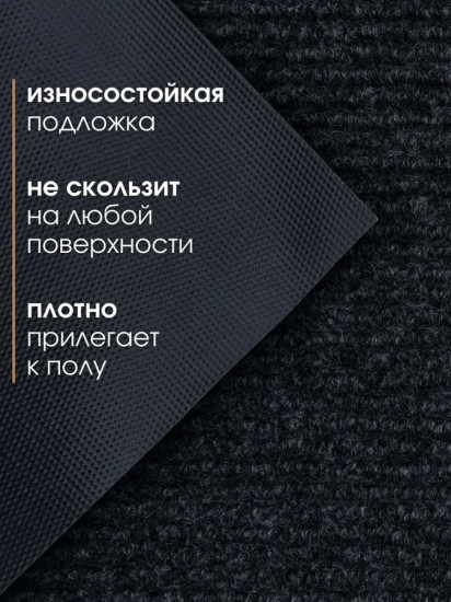 Коврик придверный