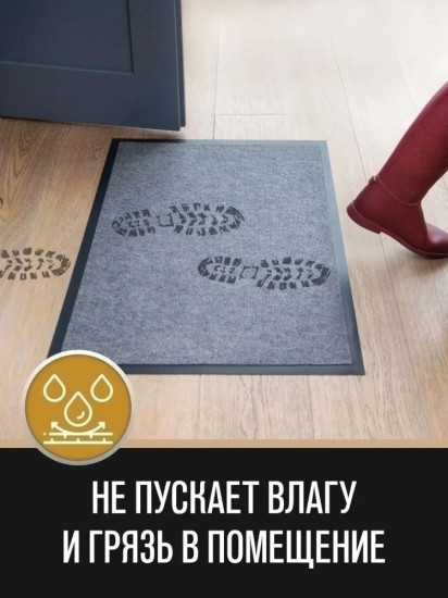 Коврик придверный