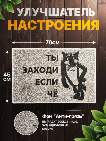 Коврик придверный