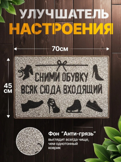 Коврик придверный