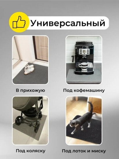 Коврик придверный
