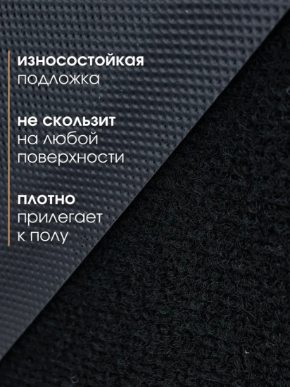Коврик придверный