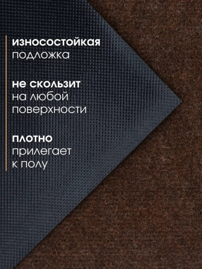 Коврик придверный