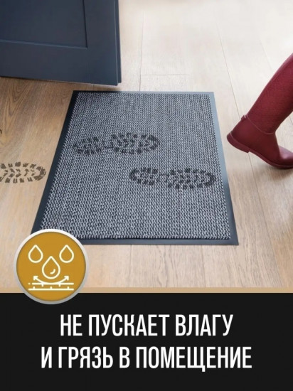 Коврик придверный