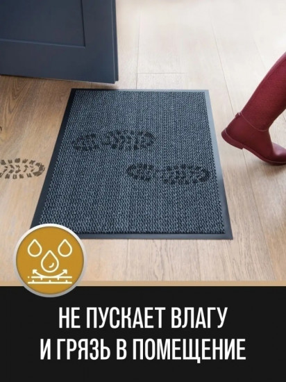 Коврик придверный