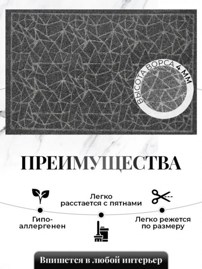 Коврик придверный