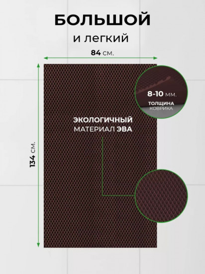 Коврик придверный