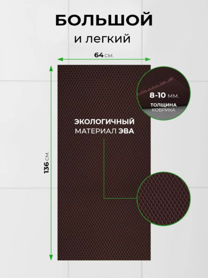 Коврик придверный