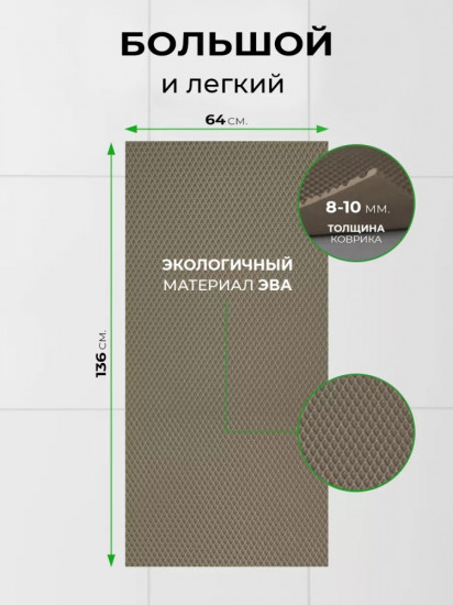 Коврик придверный