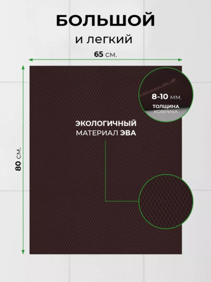 Коврик придверный