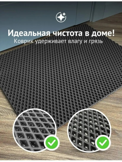 Коврик придверный