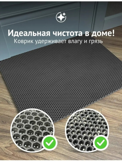 Коврик придверный