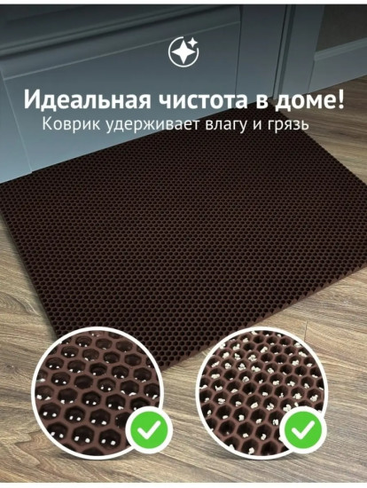 Коврик придверный