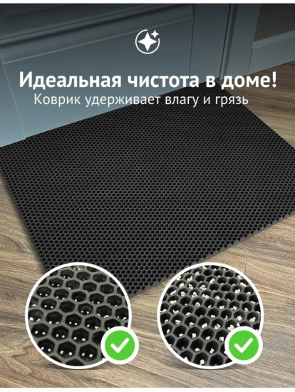 Коврик придверный