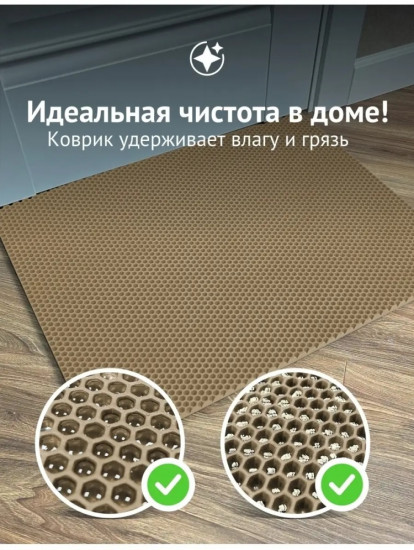 Коврик придверный