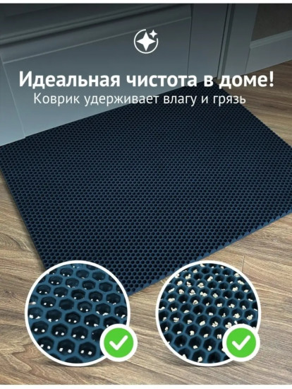Коврик придверный