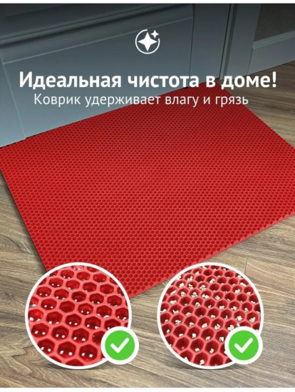 Коврик придверный