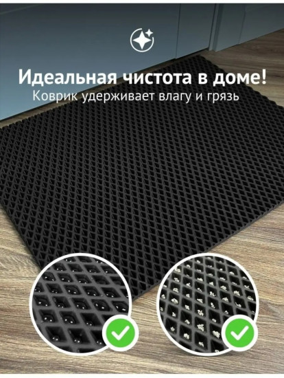 Коврик придверный