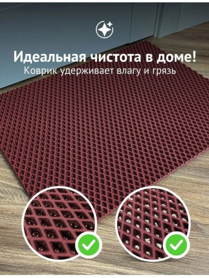Коврик придверный