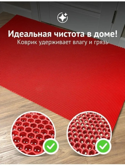 Коврик придверный