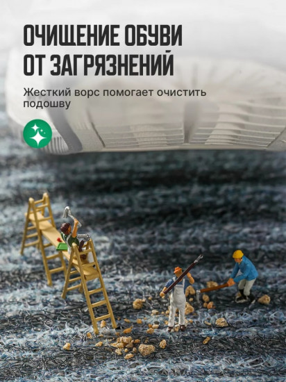 Коврик придверный