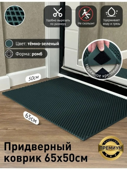 Коврик придверный