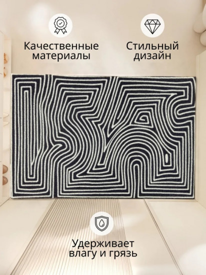 Коврик придверный