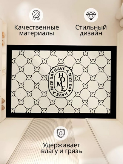 Коврик придверный