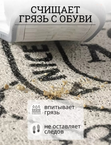Коврик придверный