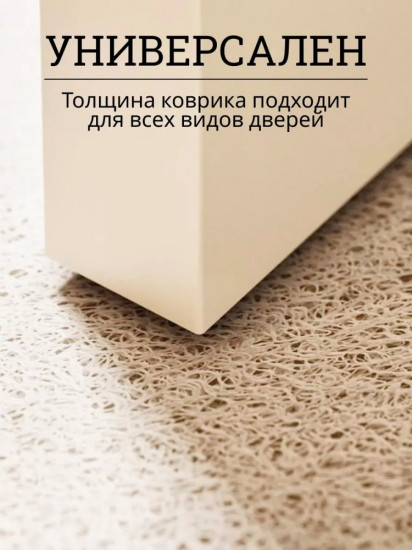 Коврик придверный