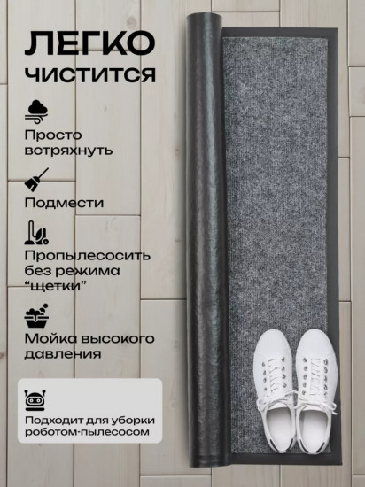 Коврик придверный