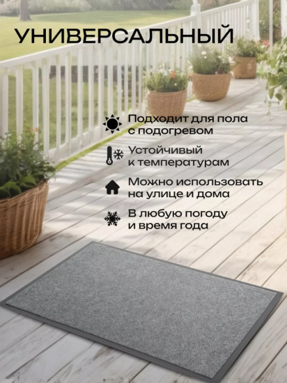 Коврик придверный