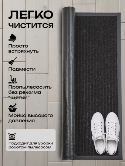 Коврик придверный